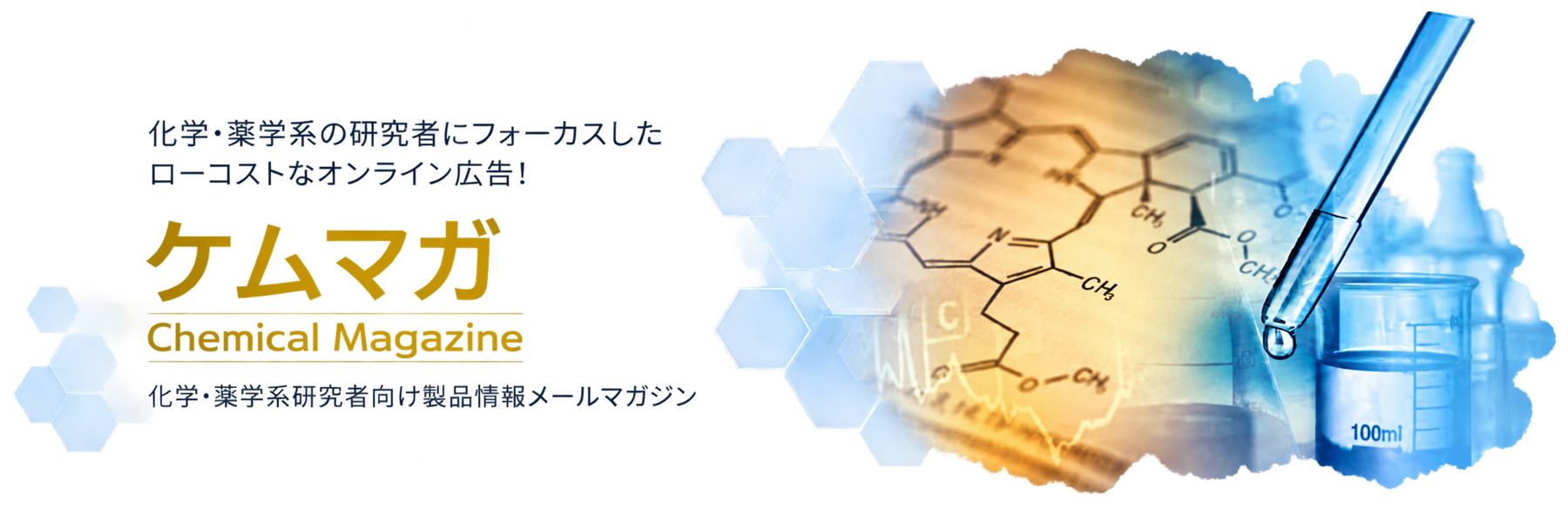 ケムマガ