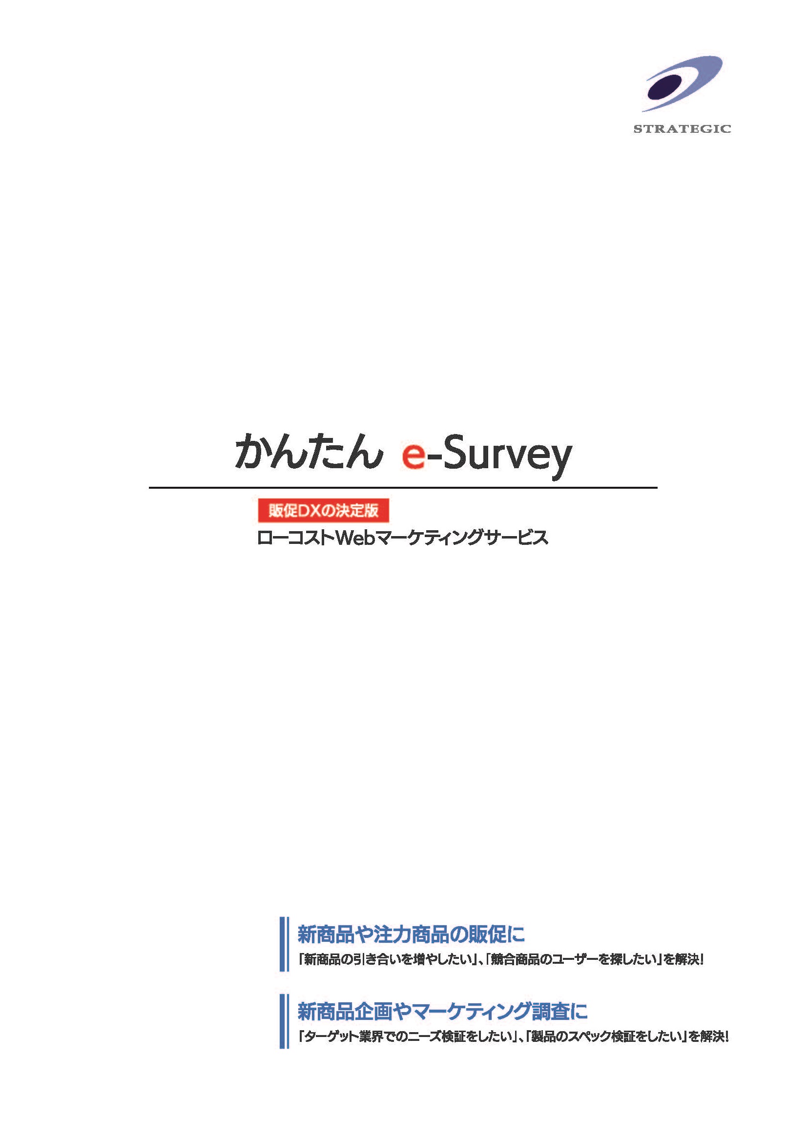 e-Surveyカタログ