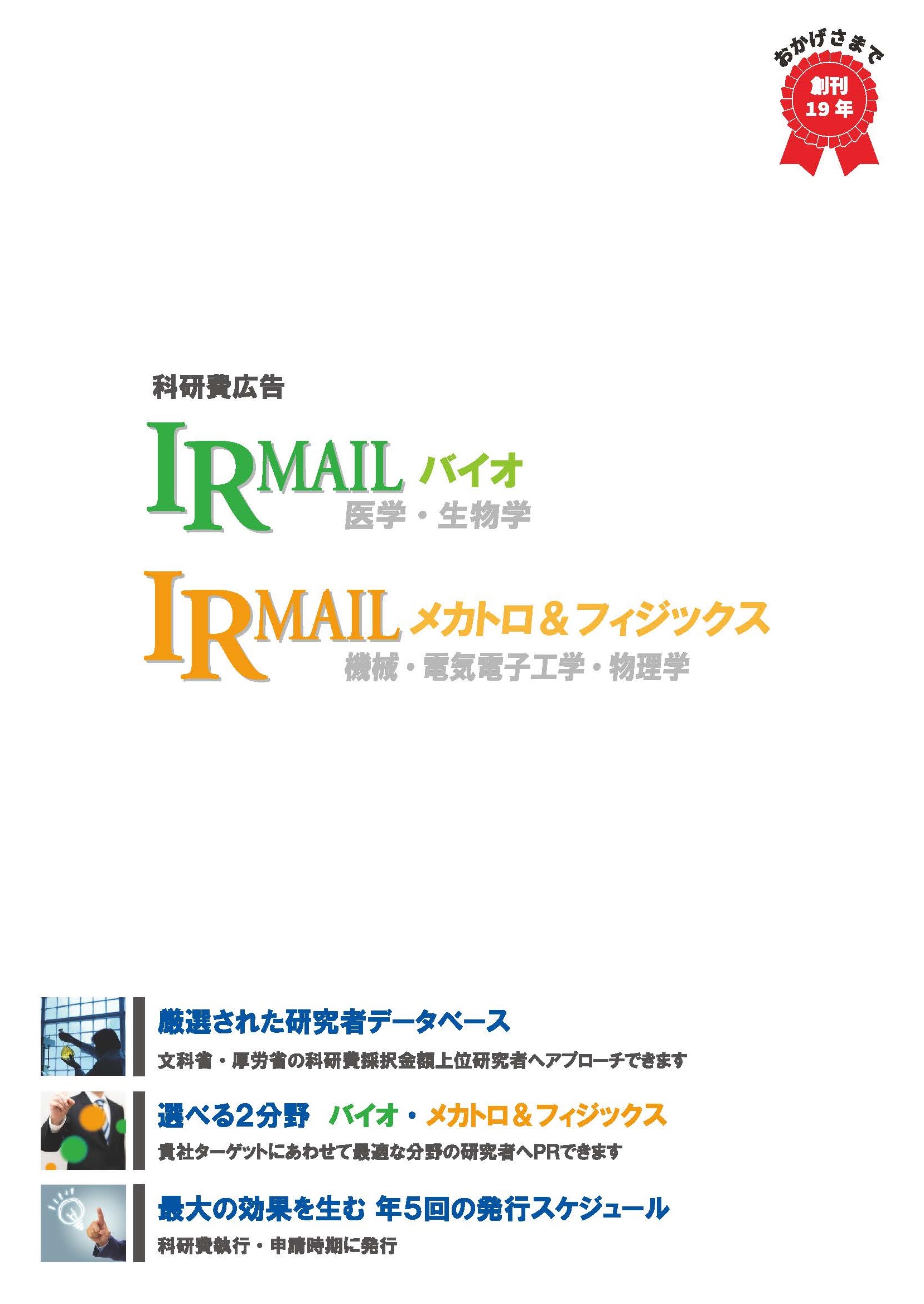 ＩＲＭＡＩＬカタログ