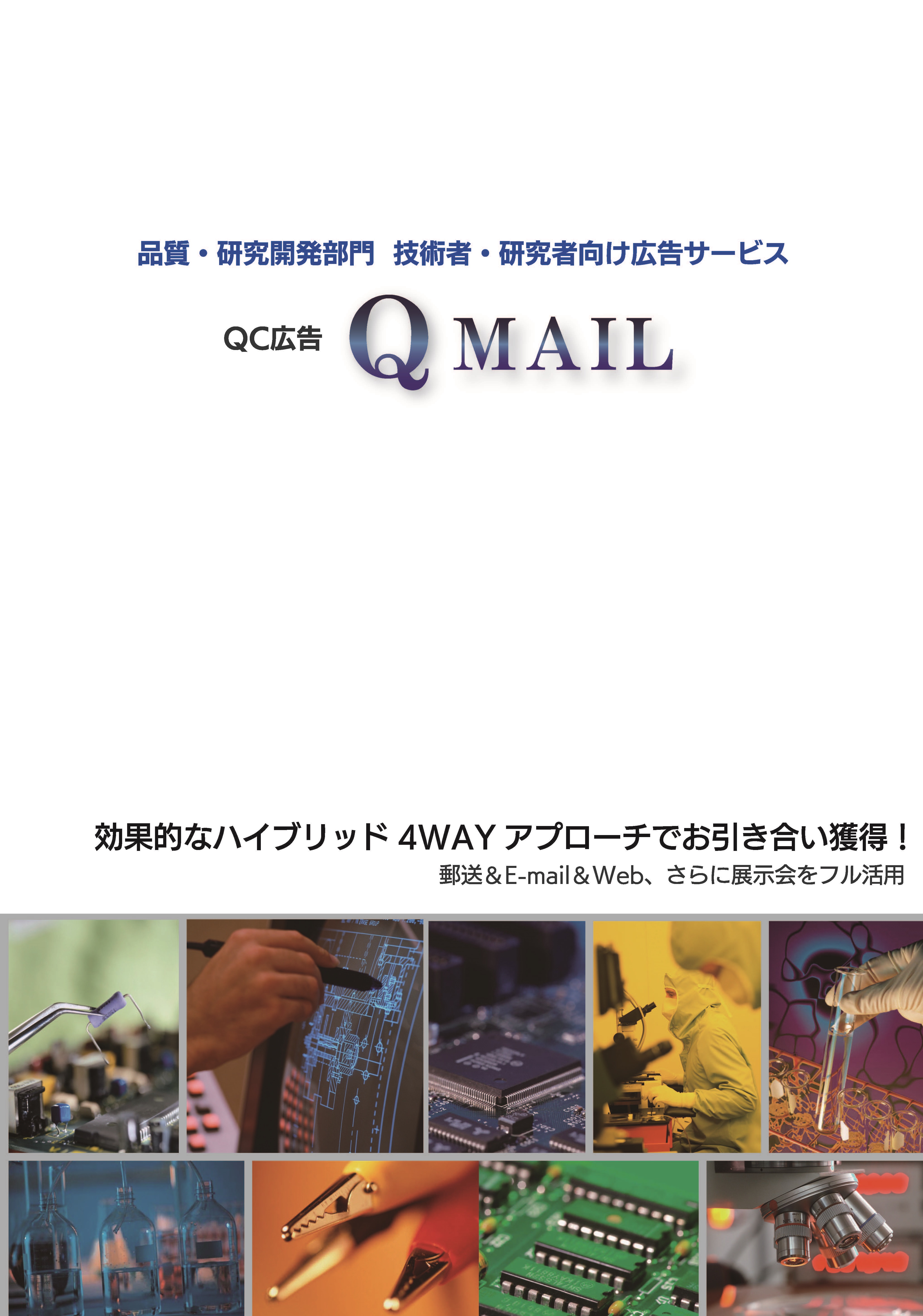 ＱＭＡＩＬカタログ