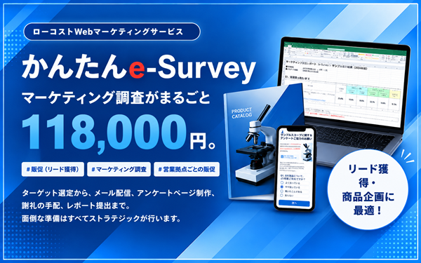 かんたんe-Survey