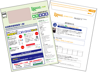 IRMAIL 最新号 表紙