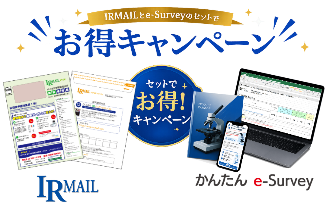 IRMAIL キービジュアル