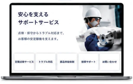保守点検・サポートサービスのご案内LPのイメージ
