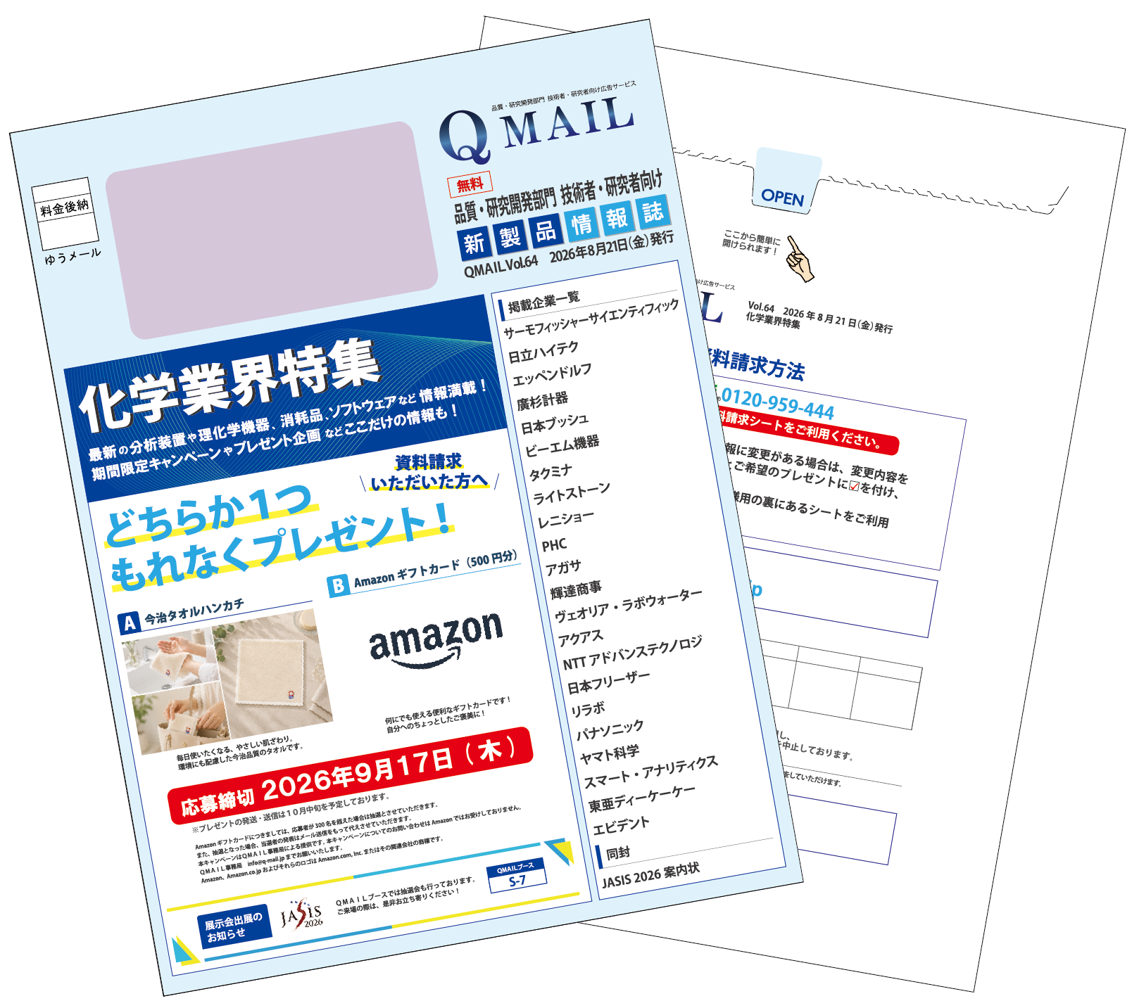 qmail 最新号 表紙